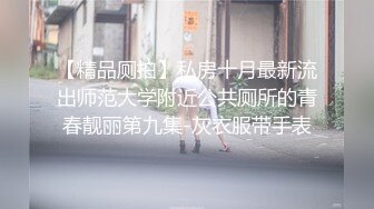 顶级空姐屌丝前高贵女神富人胯下淫荡玩物母狗调教『狠货高科技看简阶』