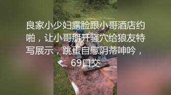 街头采访勾搭约操漂亮小姐姐 抵死缠绵 白嫩肉体 勾魂黑丝 高清1080P版