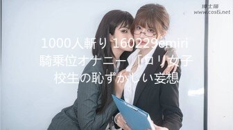 1000人斬り 160229emiri 騎乗位オナニー 「ロリ女子校生の恥ずかしい妄想