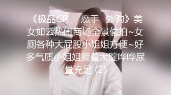 [2DF2] 多少人惦记我这身体”对白精彩昔日大神约炮90后天然波霸妹琳琳肏的尖叫[MP4/83MB][BT种子]