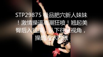 良家熟女 放进去求你了 你要是结婚了还会跟我在一起吗 想一起高潮 身材丰满很会玩 调教舔菊花