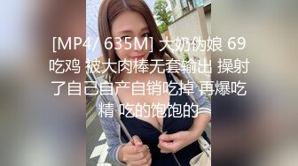 [MP4/830M]6/20最新 腹黑男爆插他人妻口活一流大干飙榨精内射无套啪啪VIP1196