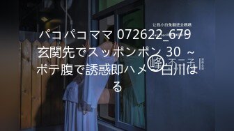 パコパコママ 072622_679 玄関先でスッポンポン 30 ～ボテ腹で誘惑即ハメ～白川はる