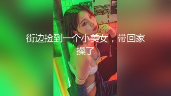 【新片速遞】 短发10级清纯甜美耐看小美眉，声音也超甜美，奶子非常大 居然敢在空旷的公园里露出大奶子 抠逼 不怕人撞见？出水舔一舔[647M/MP4/01:24:39]