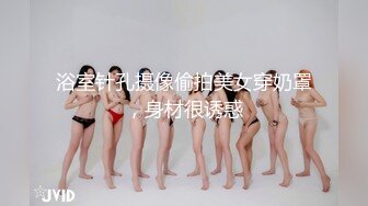 浴室针孔摄像偷拍美女穿奶罩，身材很诱惑