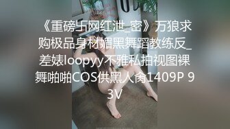 [MP4/884MB]酒店嫖妓偷拍之小黑套路中国女朋友啪啪偷拍妹子英语说的不错身材苗条