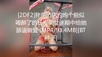 [MP4]深夜约操骚女撩起衣服掏出奶子舔伸进内裤摸穴转战床上舔屌口交