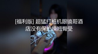 2021.3月新酒店偷拍利用中午休息时间开房的眼镜男女同事还挺能干的