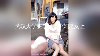 XKVP084 星空无限传媒 骚浪岳母沉迷 女婿大鸟无法自拔 乐乐