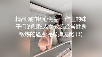 ❤️√极品反差婊90后白领丽人孙俪琪和自驾游驴友酒店玩SM群P