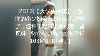 风骚小母狗被铐在床上狂插小嫩逼狂射她一脸[MP4/1.33GB]