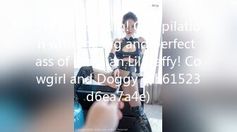 Try not to cum! Compilation with the big and perfect ass of Brazilian Lil Daffy! Cowgirl and Doggy (ph61523d6ea7a4e)