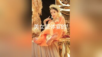 【持有无套内射执照的探花】街头靓妹少妇云集，选中小少妇，脱光惊喜，一对大胸，粉穴美腿，暴插不止 (1)