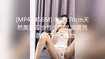 [MP4/ 856M] 李琳170cm天然美乳22岁性欲觉醒 需要男人就找了一位给她