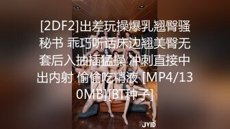 36D爆乳尤物潘金莲激情大秀直播，黑丝齐逼短裙，给小哥鸡巴倒上奶深喉口交，奶子和逼逼倒上奶让小哥舔好骚