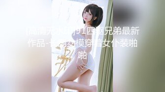 【新片速遞】外站牛逼大神和大嫂的乱伦史后续1❤️老妈出去买菜把握机会和大嫂翻云覆雨后入大屁股大嫂主动女上位[578MB/MP4/25:49]