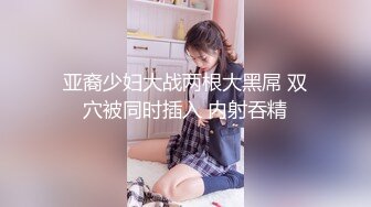 [MP4/ 558M]&nbsp;&nbsp;黑丝吊带极品美少妇，韵味十足剧情演绎诱惑老公的朋友，拔了裤头就交