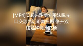 [MP4]笑起来甜美外围妹脱光口交舔屌近距离拍摄 张开双腿猛操侧入抽插