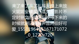 灬二次元少女【少萝没人爱】宿舍乳夹~脱衣舞~道具自慰秀 (1)