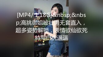 【新片速遞】2022.3.15，【年少不知阿姨香】，挺漂亮的小姐姐，躺平床上，舔逼狂魔一通舌功展示，爆操骚穴[156MB/MP4/21:56]