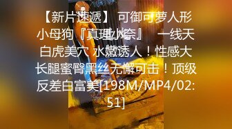 [MP4/ 779M] 顶级黑丝长腿 黑丝长靴极品小可爱被站操！一顿输出被操瘫在麻将机上！超级反差00后小学妹，嗲声嗲气