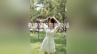 极品甜美眼镜妹！新人下海小尺度！掏出白嫩奶子揉捏，表情很是淫骚，美臀扭来扭去，掰开骚穴