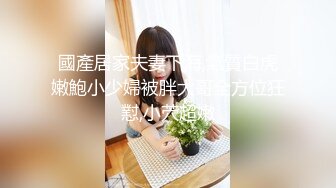 STP15023 超级可爱性感S极身材的小美女 挺坚的美乳 骚得入骨 这么好的身材和白皙的皮肤 简直是尤物中的战斗鸡啊