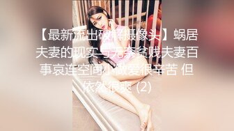 星空传媒-婚闹婚前试车强上新娘-晴儿