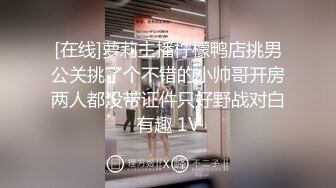 [在线]萝莉主播柠檬鸭店挑男公关挑了个不错的小帅哥开房两人都没带证件只好野战对白有趣 1V