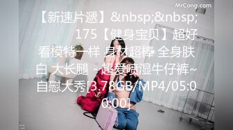 [MP4]高端极品，皮衣漂亮小姐姐，里面性感短裙，苗条身材D罩杯豪乳，被美女发现