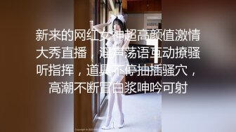 怒发冲冠的小骚穴真撩人~混血儿甜宝乖乖~狼友们