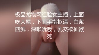 【男魔找姑娘】原榨精少女，极品胴体吊打一众女主播，无套啪啪，紧致小穴水嫩湿滑，精彩佳作值得典藏