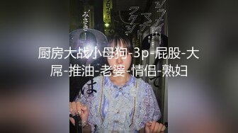 【新片速遞】&nbsp;&nbsp;❤️❤️带情趣手铐，后入极品蜜桃臀，无毛小骚逼，大屌操的多是白浆，撑爆小骚穴，进进出出猛怼[379MB/MP4/00:10:22]