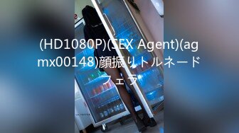 (HD1080P)(SEX Agent)(agmx00148)顔振りトルネードフェラ