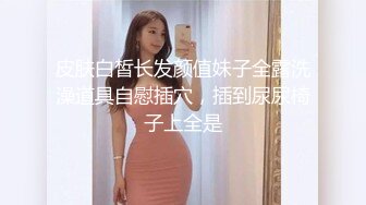 約炮車模女神，身材顔值一流，多姿式爆操，