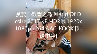 贪婪：欲望之岛.Island Of Desire.2017.KR.HDRip.1920x1080p.x264.AAC-KOOK.[韩语中字]