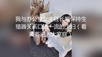 在出轨人妻的公司寻求刺激（骚货可约一起操，联络方式写在简/介