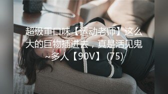 最新10月重磅，比女人还娇媚，OF清纯风颜值T娘【cdwant2】付费，蜂腰翘臀，啪啪SM调教，直男最爱