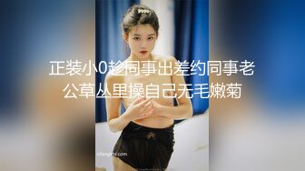 正装小0趁同事出差约同事老公草丛里操自己无毛嫩菊