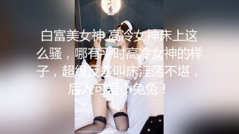 推荐 【重口味】虫子调教，捆绑，让多条虫子爬奶头，扔嘴里，妹子惊声尖叫，相当刺激