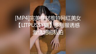 STP27712 超顶嫩模价值40美金高端摄影顶级女神 ▌Yoen▌色欲胴体骚丁珍珠深陷嫩穴 反哺报恩引狼入穴 诱人至极