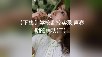 淫骚眼镜熟女！情人节背着老公出来约会炮友【完整版63分钟已上传下面】