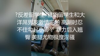 终极反差露脸女神！少爷【周鑫哥哥】重金定制，考研美女待舍友全走后私拍，全裸自摸模仿被肏满嘴各种骚话听的热血沸腾 (11)