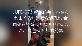 JUFE-073 超絶倫弟にハメられまくる無防備な爆乳姉 童貞弟を誘惑したつもりが…まさかの逆転！ 神咲詩織