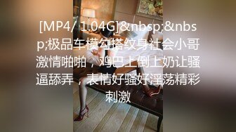 [MP4]东莞小妹情趣兔女郎装扮诱惑伺候小哥全套服务，胸推臀推加奶推给小哥弄的好酸爽，毒龙口交舔蛋蛋无套抽插