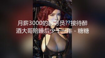 【新片速遞】&nbsp;&nbsp;性感网红小姐姐！细腰美腿爆乳！掰穴特写洞口磨蹭，扭腰摆臀玩诱惑，换上连体网袜很是风骚[2.68G/MP4/02:31:12]