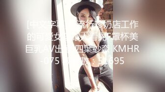 [中文字幕]在流行珍奶店工作的可愛女孩讓人看見F罩杯美巨乳AV出道 四葉紗奈 KMHR-075 觀看數：51695