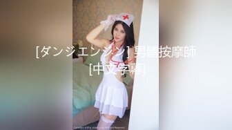 [SWAG]DMX-0061擁有34E水滴美乳的清純酒店妹黎兒