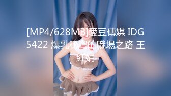 [MP4/628MB]愛豆傳媒 IDG5422 爆乳秘書的職場之路 王紅娟