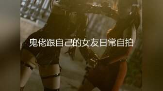 [MP4/2.03G]上帝视角欣赏炮房精彩动作片 性感大屁股美女小姐姐被情夫爆操换上情趣还配合拍照